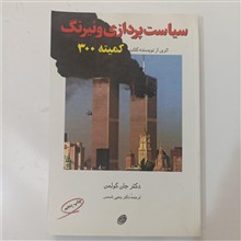 سیاست