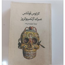 مرگ