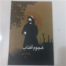 هجوم