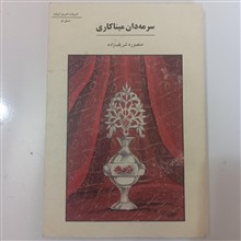 سرمه