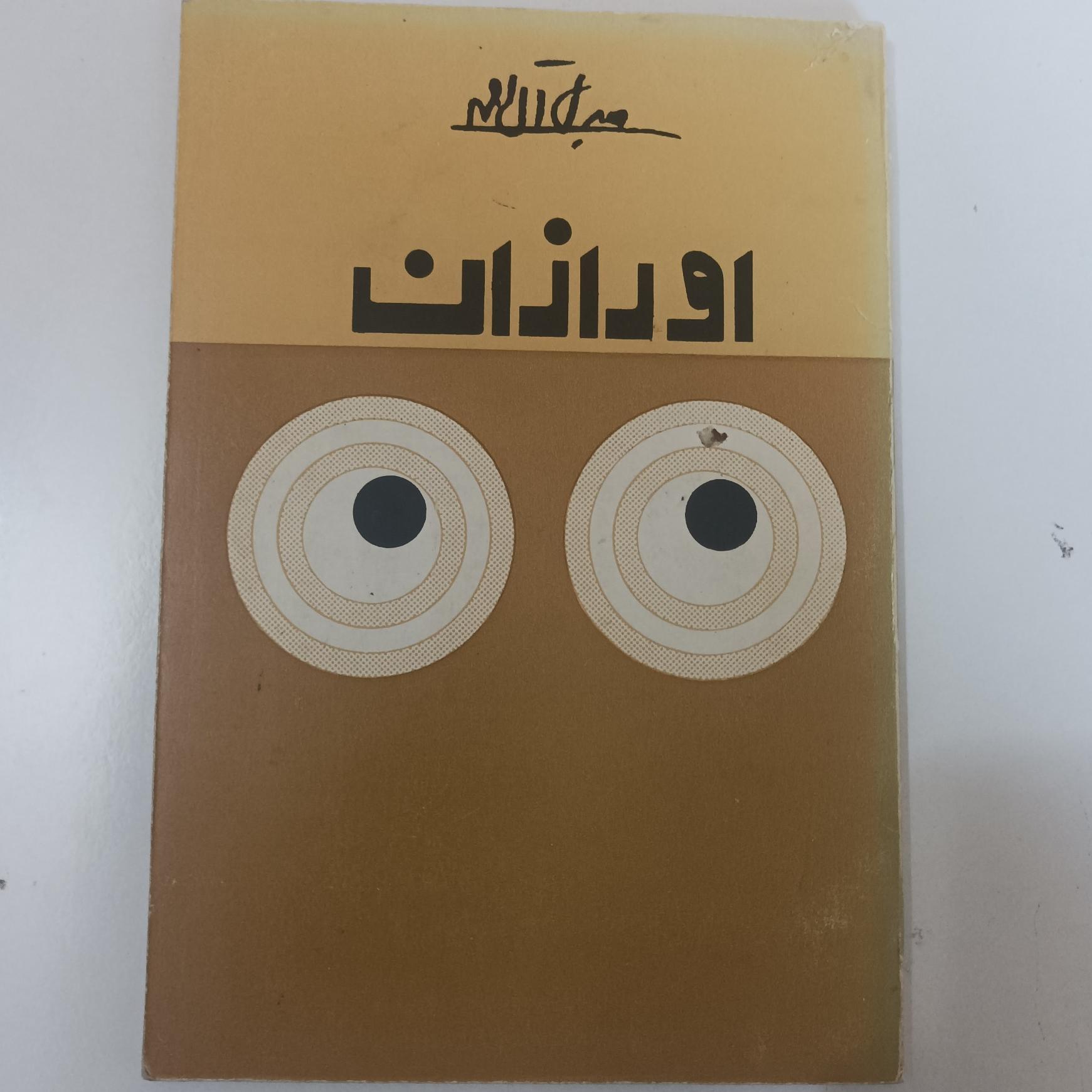 توران نوشته جلال آل احمد