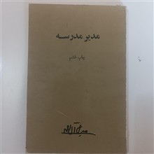 مدیر