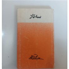 سه