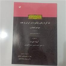تذکره
