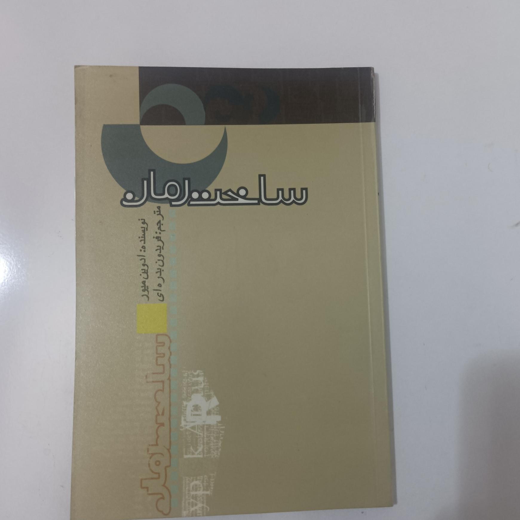 ساخت رمان نویسنده ادمین میور