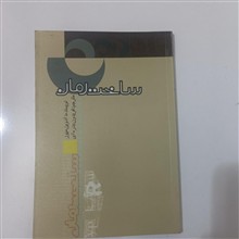 ساخت