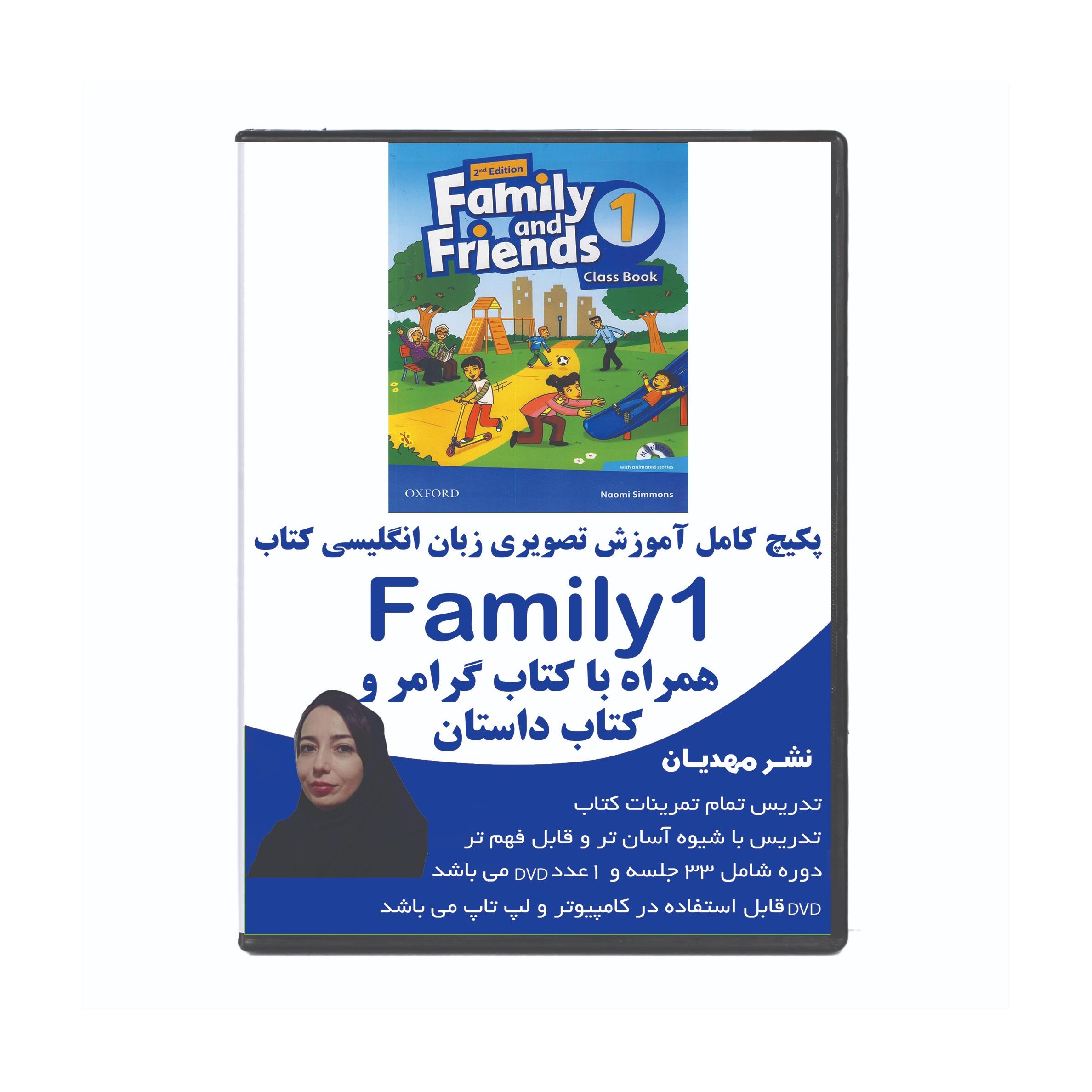 آموزش تصویری فمیلی فرندز1 همراه باگرامر و داستان