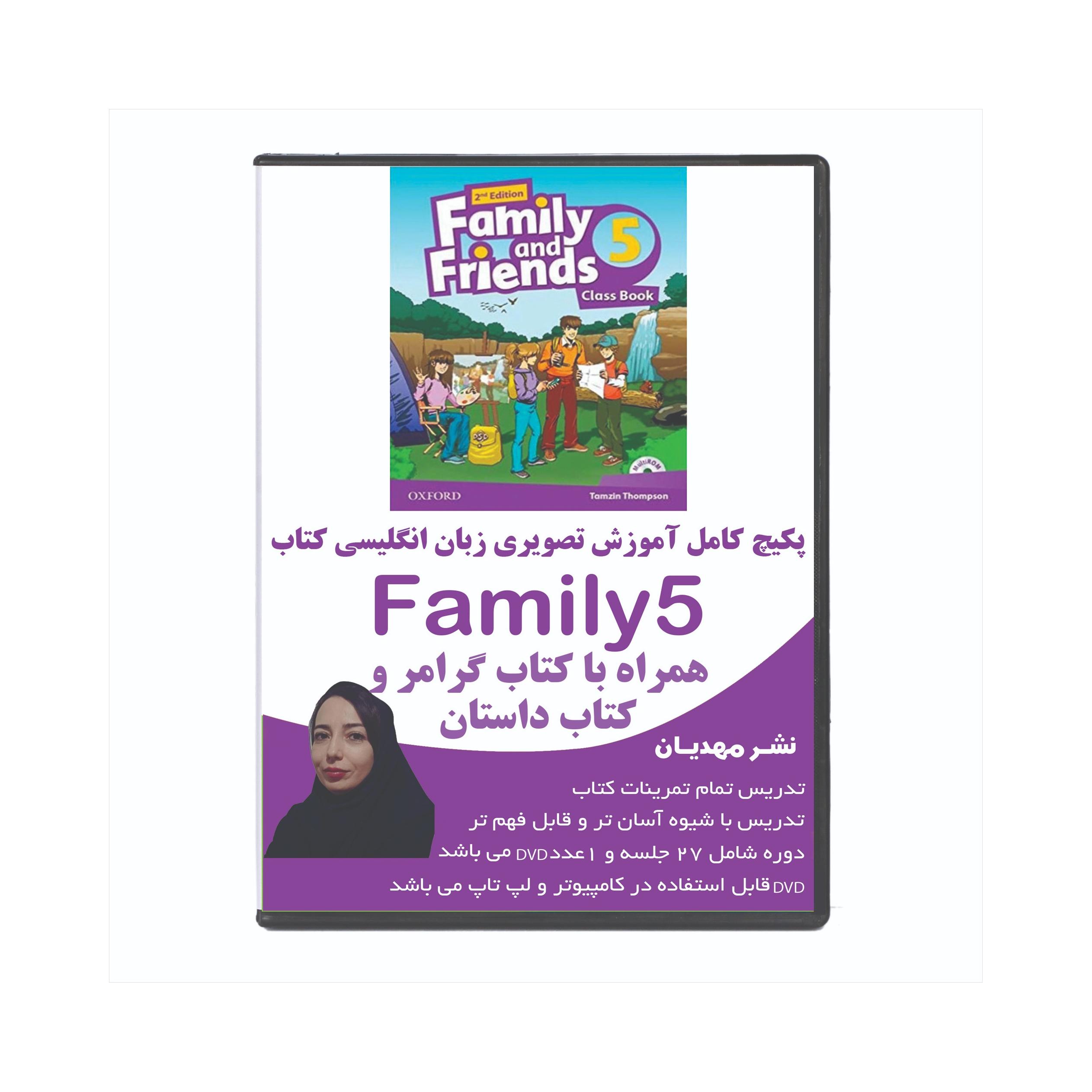 آموزش تصویری فمیلی فرندز 5 همراه با گرامر و داستان