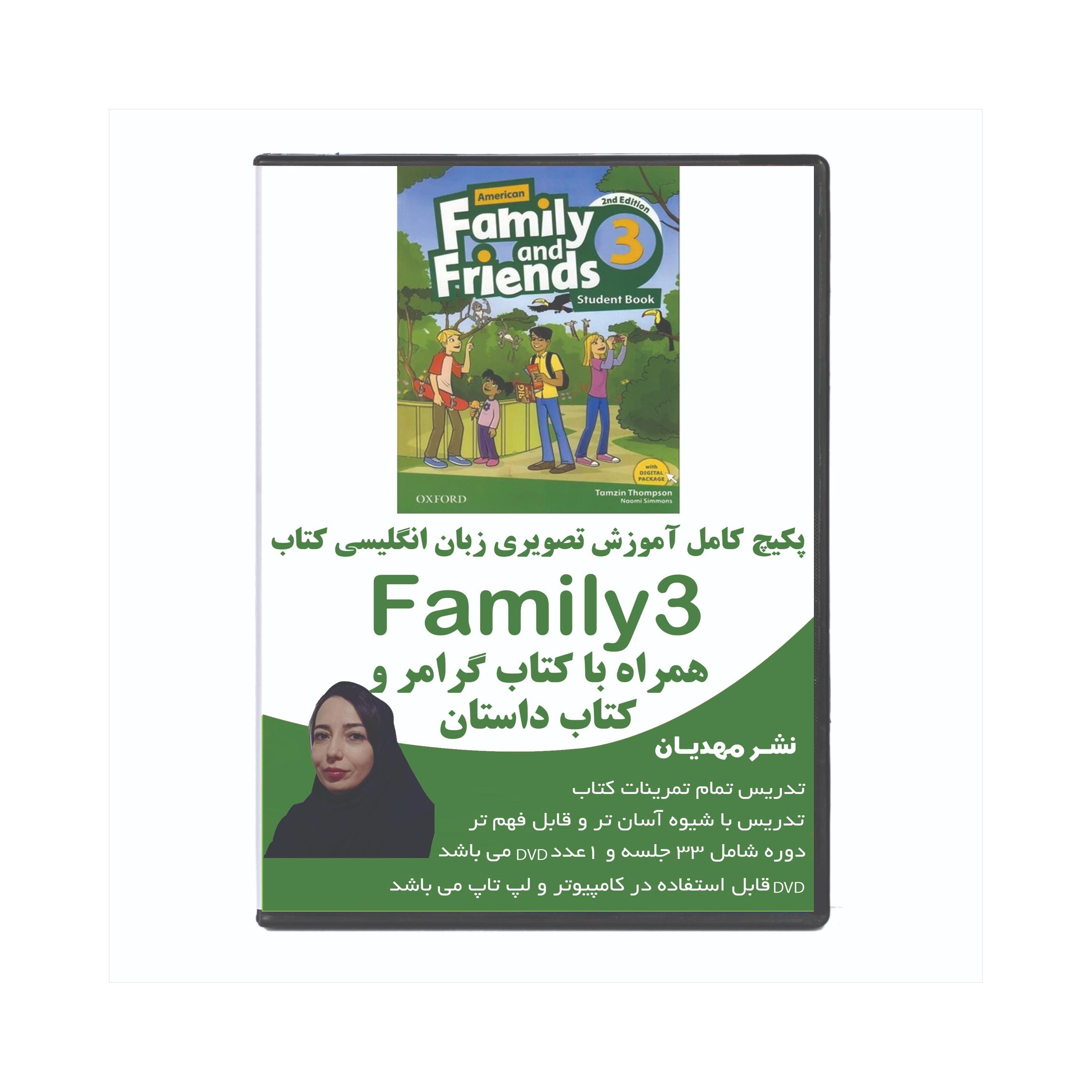 آموزش تصویری فمیلی فرندز 3 همراه با گرامر و داستان