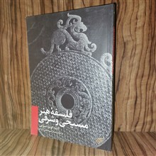 فلسفه