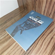 تفکر
