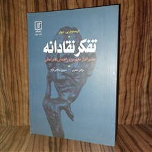 تفکر