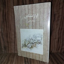 آواز