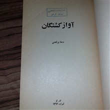آواز