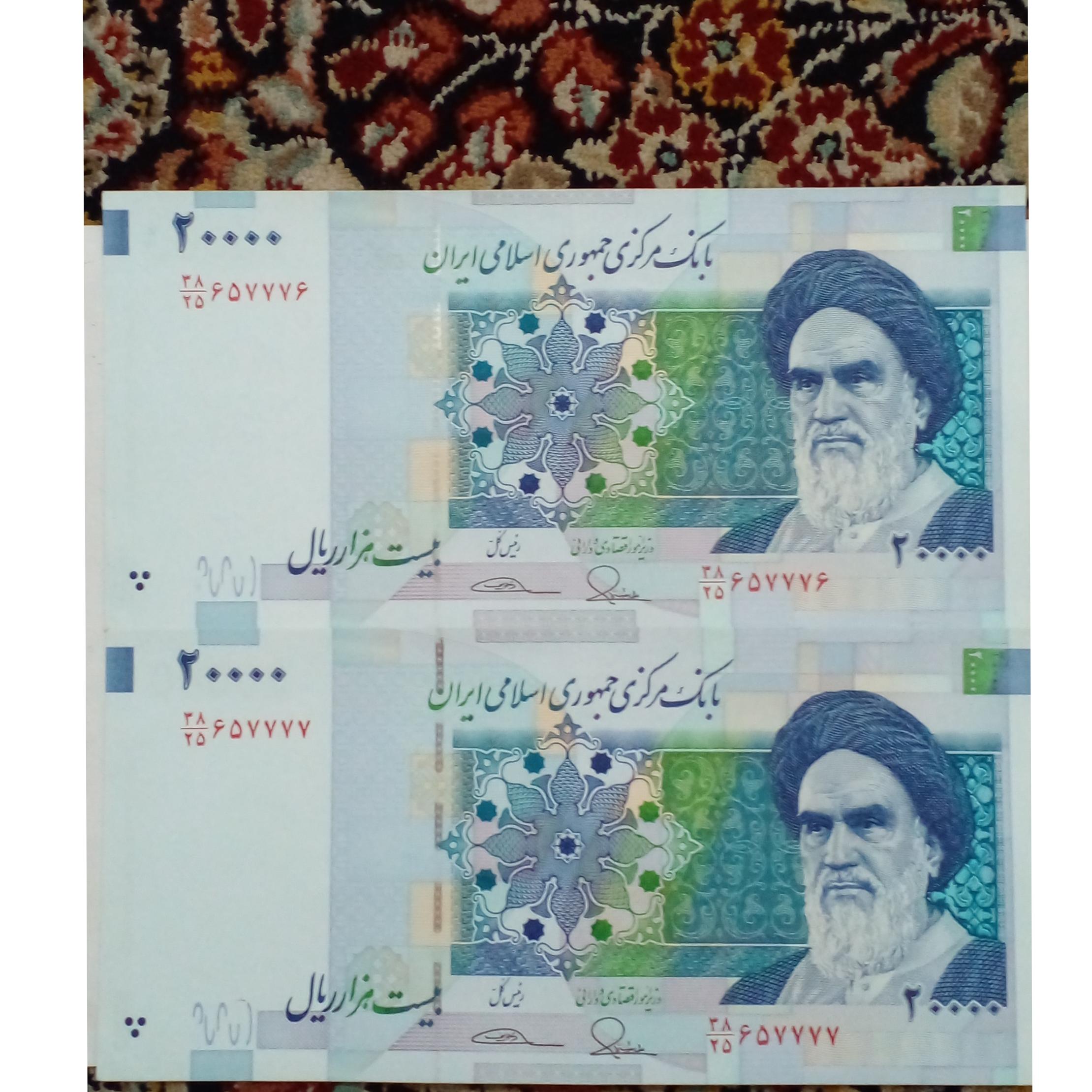 جفت اسکناس دو هزار تومنی