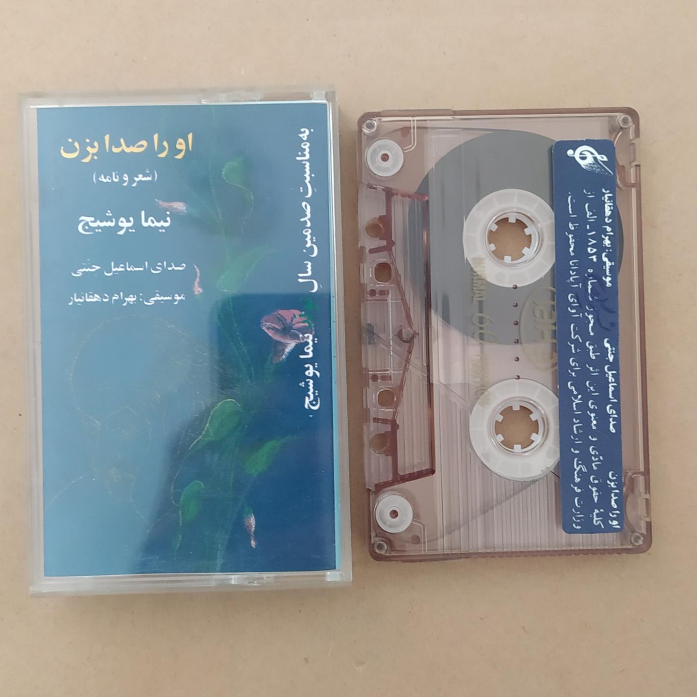نوار کاست نیما یوشیج، اسماعیل جنتی