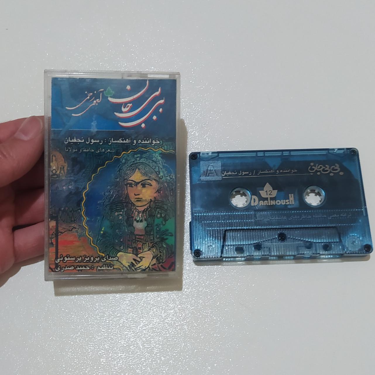 نوار کاست رسول نجفیان (بی بی جان)