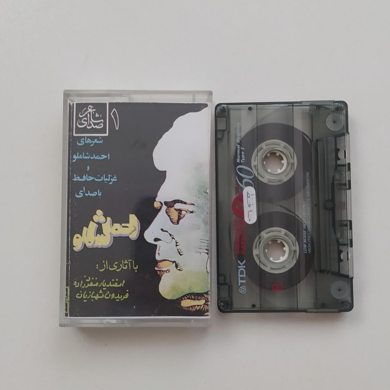 نوار کاست شاملو/ غزلیات حافظ