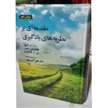 مقدمه