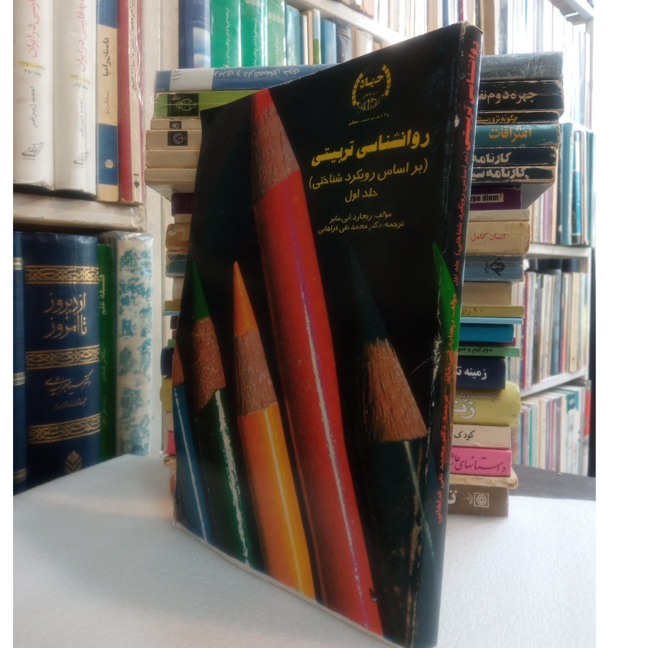 روانشناسی تربیتی