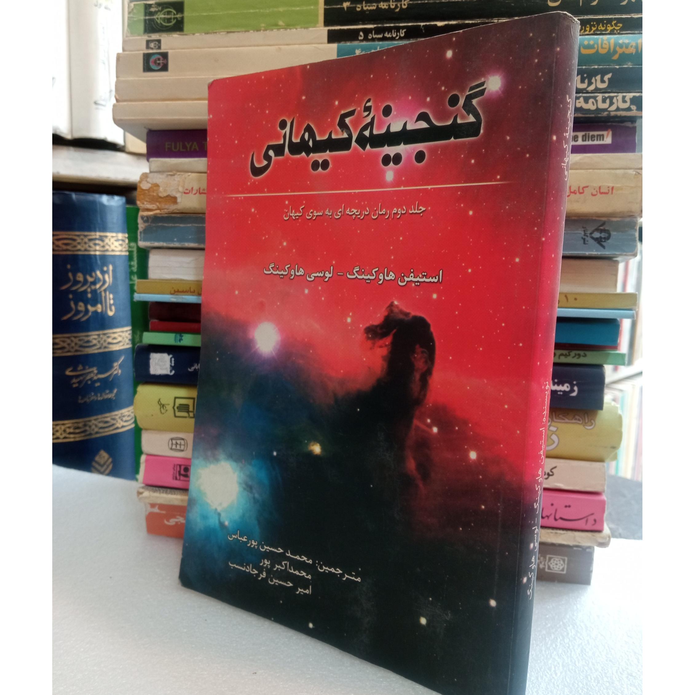 گنجینه کیهانی