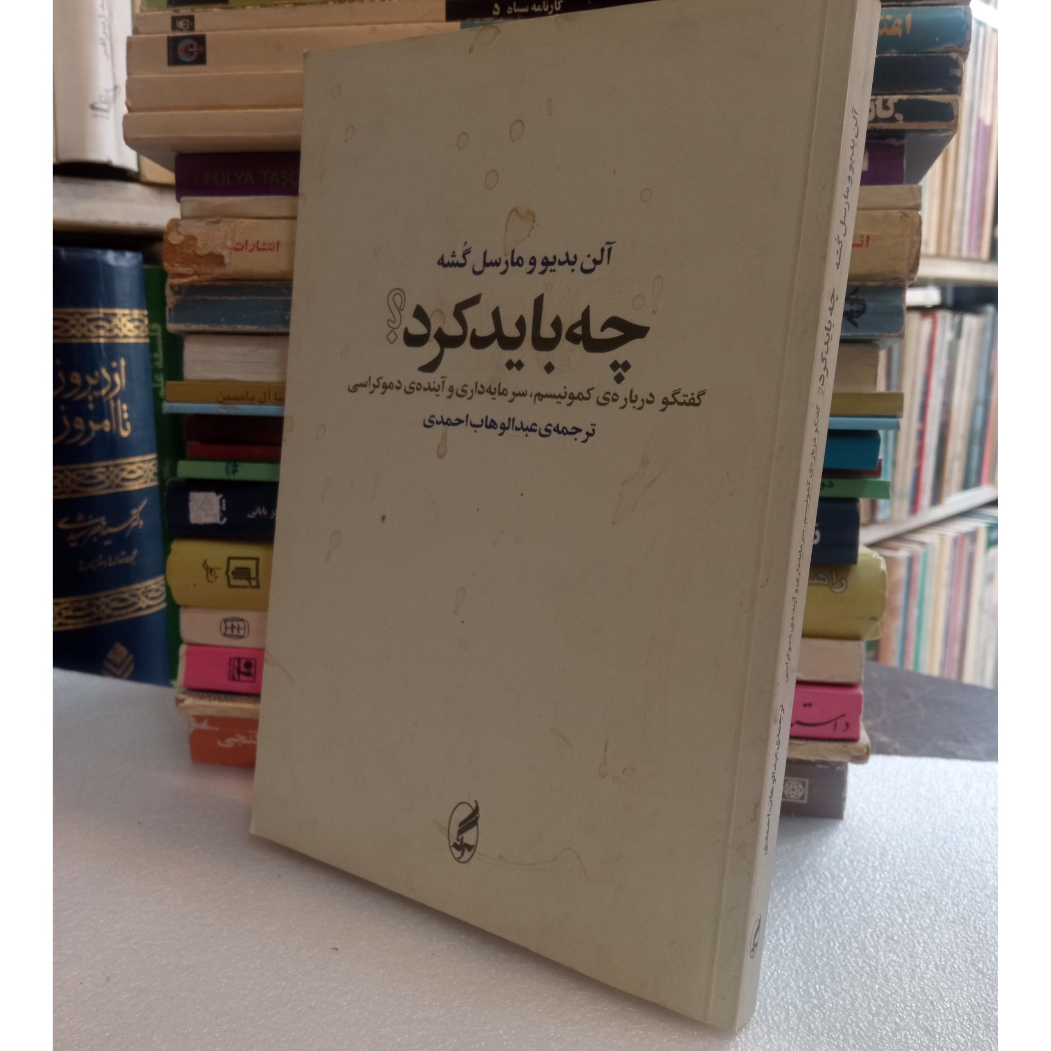 چه باید کرد