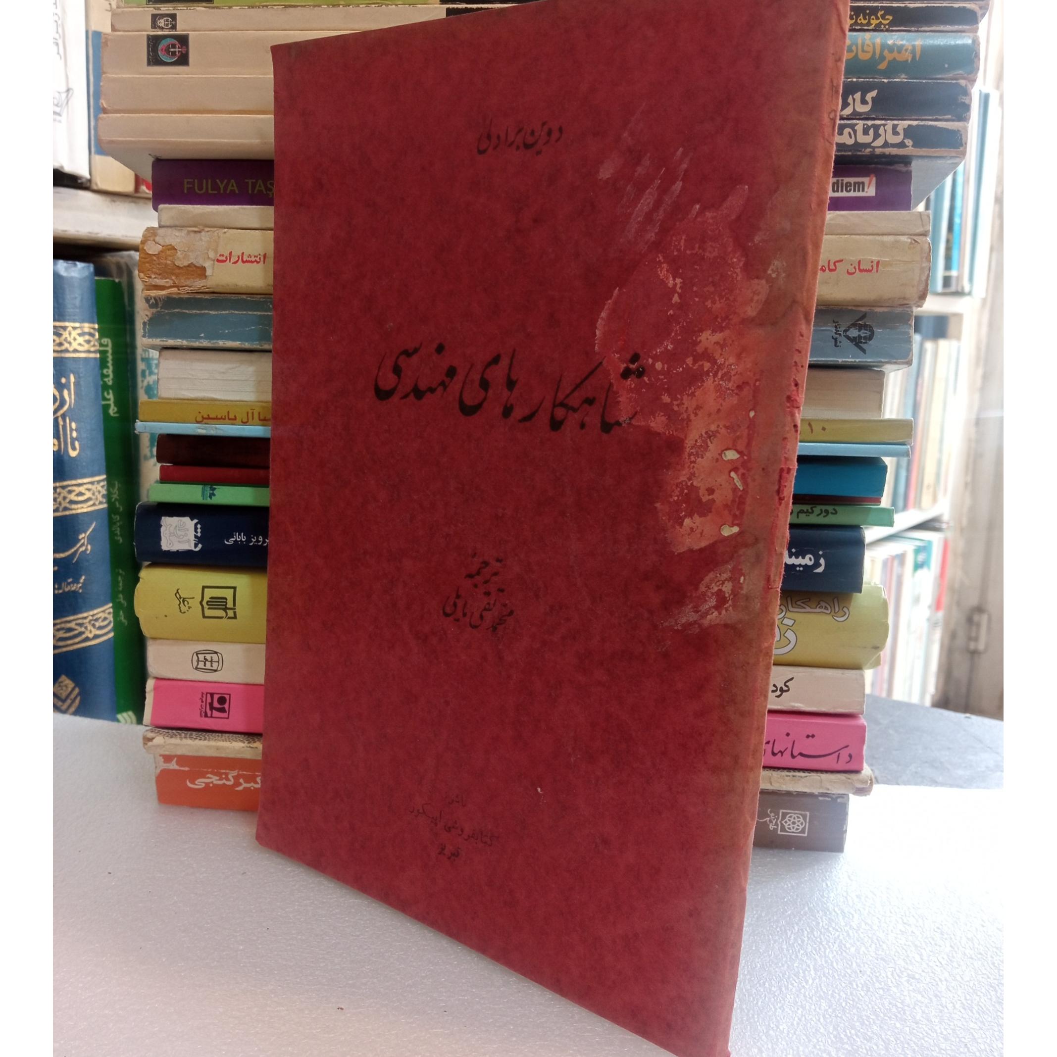 شاهکارهای مهندسی