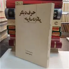 حرف