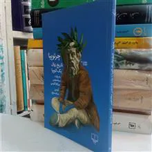 چر