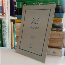 آیین