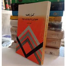 کژ