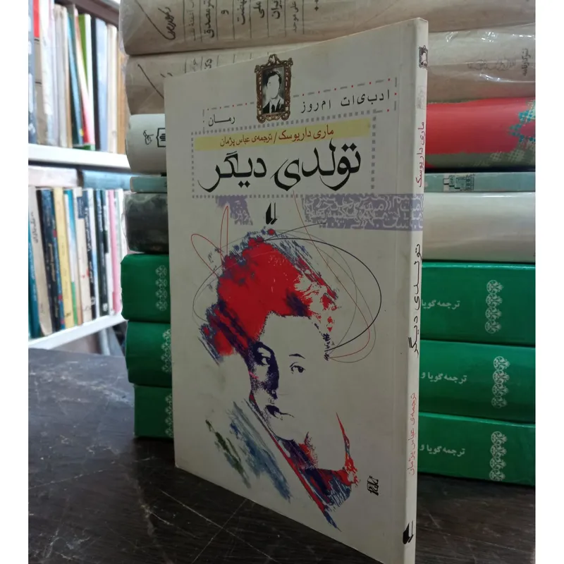 تولدی دیگر