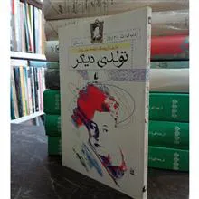تولدی