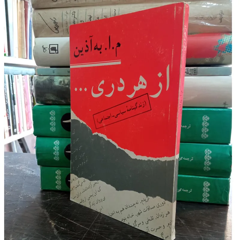 از هر دری