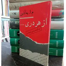 از