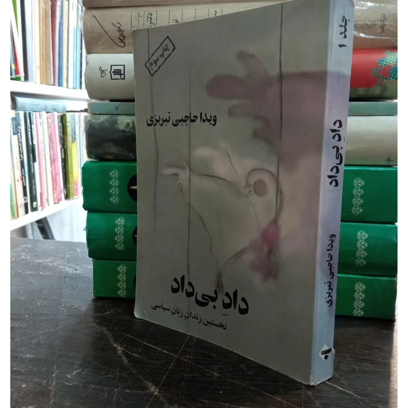داد بی داد