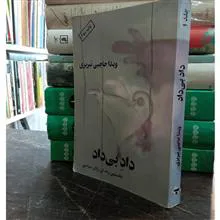 داد