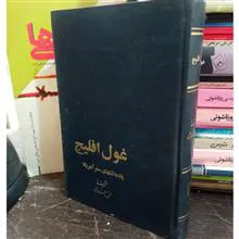 غول