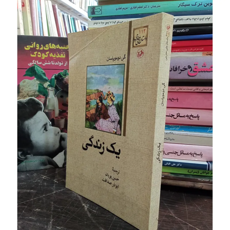 یک زندگی
