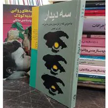 سه