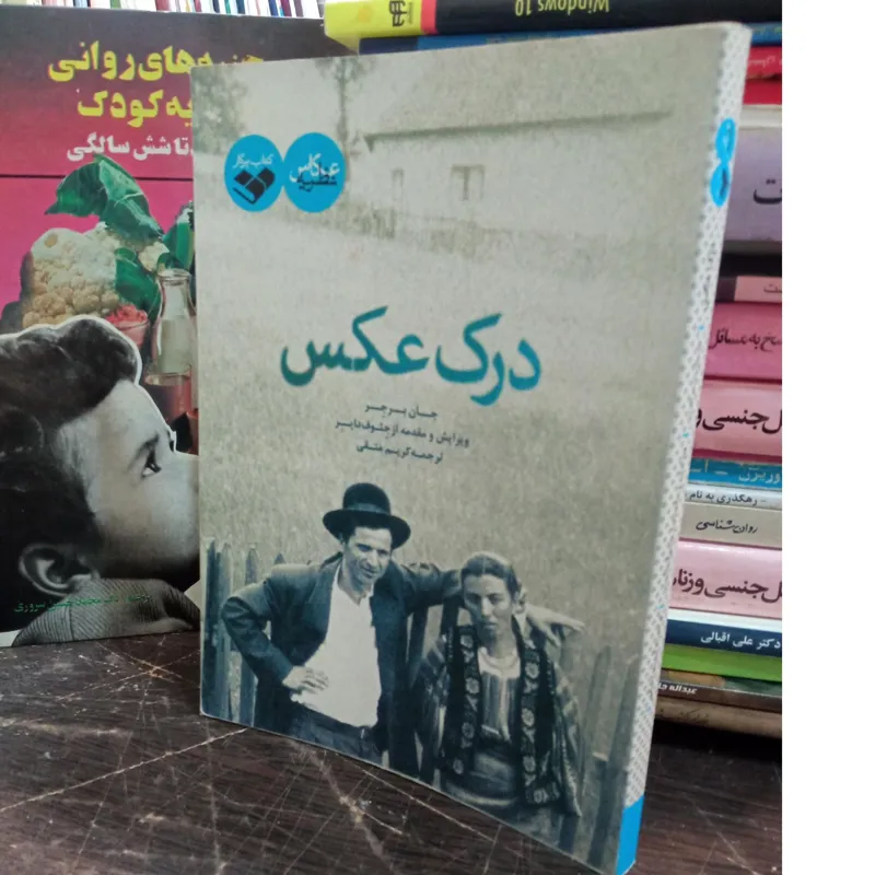 درک عکس