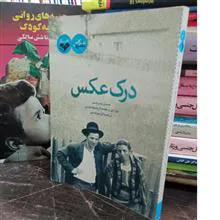 درک