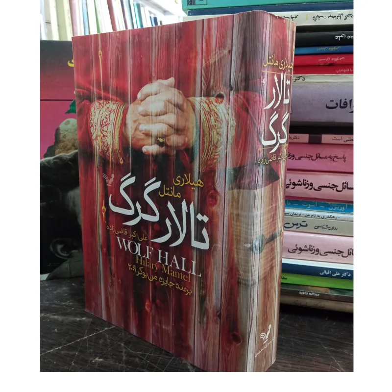 تالار گرگ