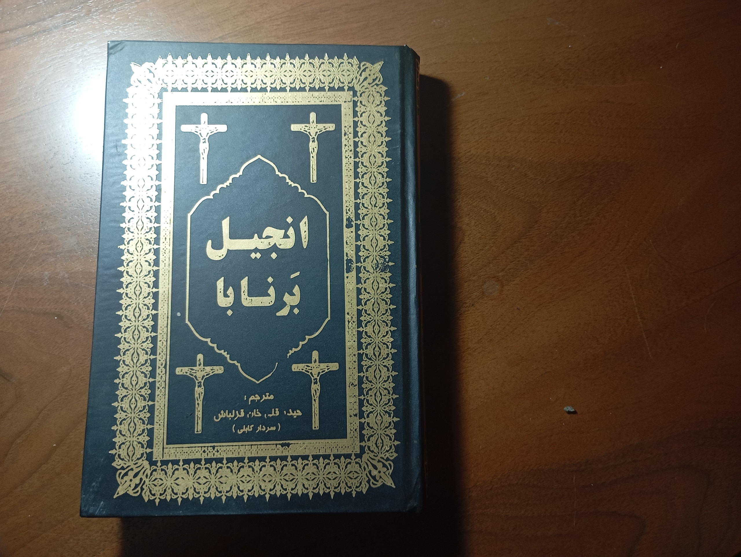 کتاب انجیل برنابا