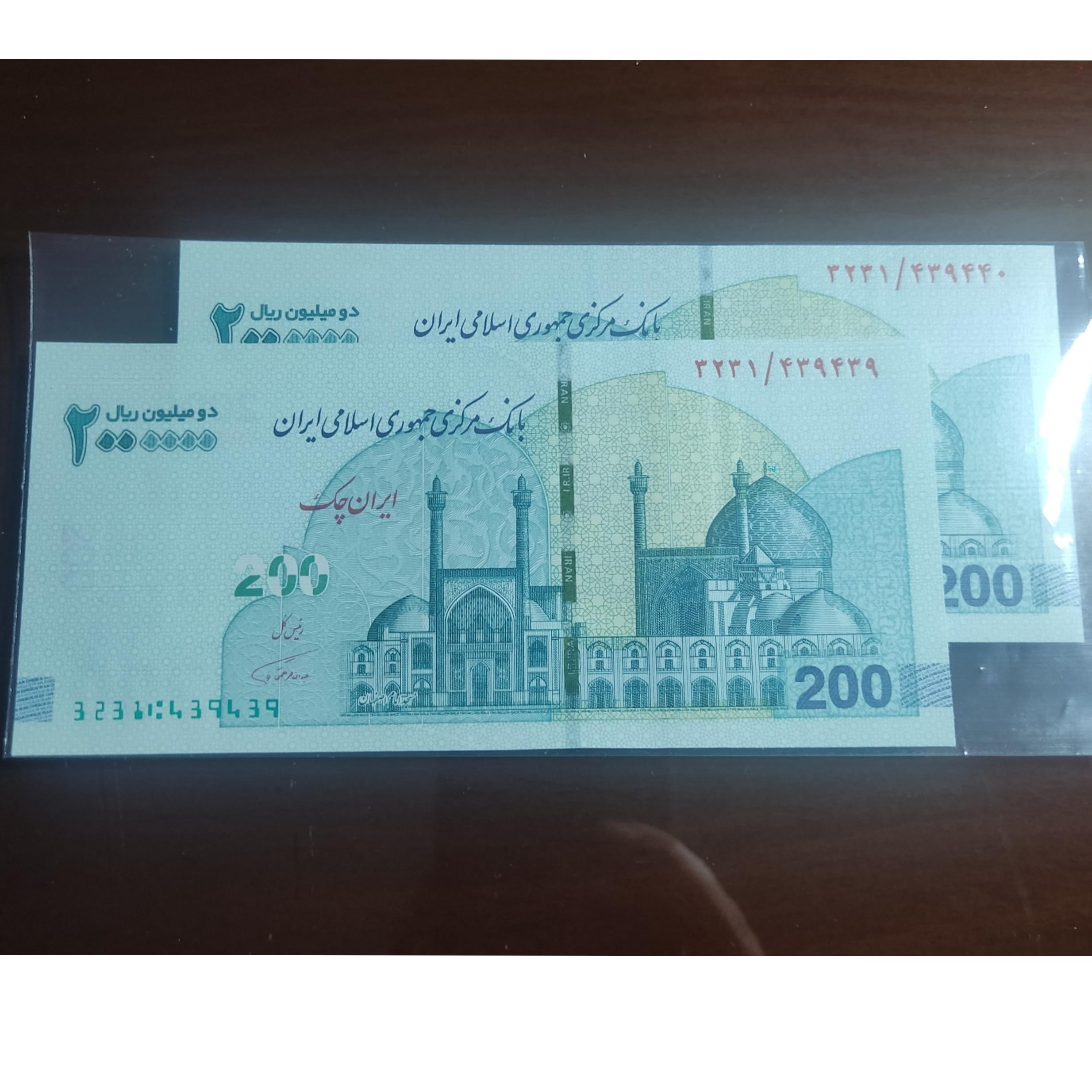 اسکناس200 هزاری شماره تکرار