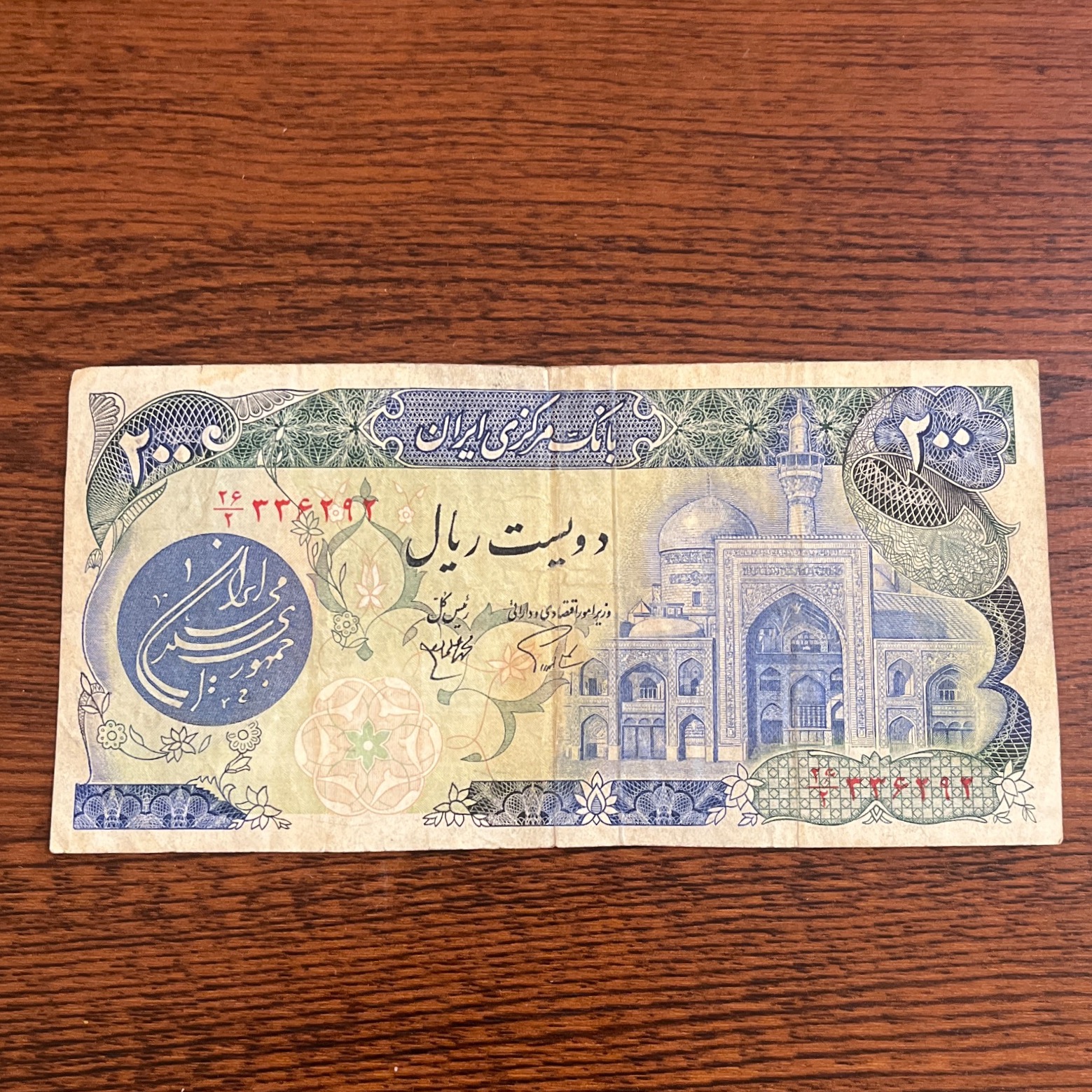 دویست ریال بارگاهی