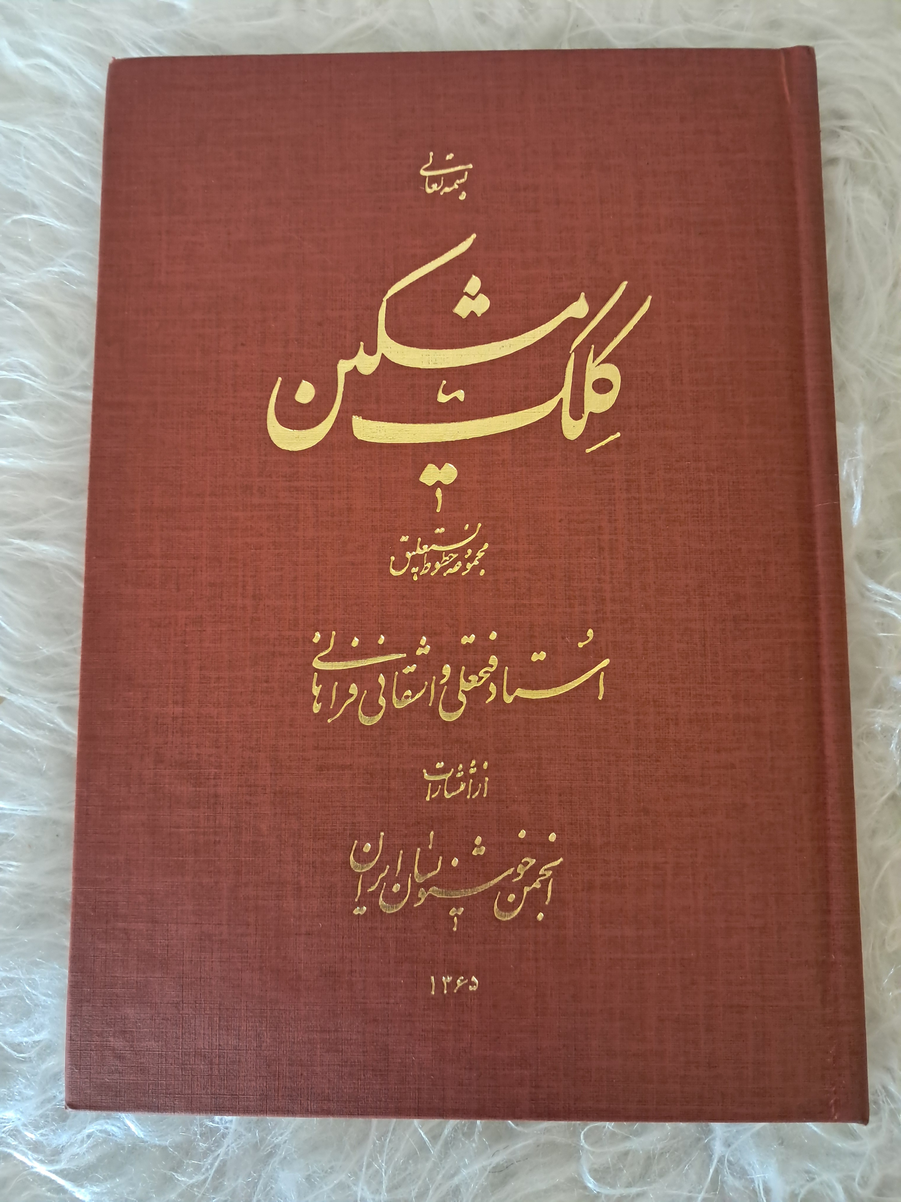 کتاب کلک مشکین