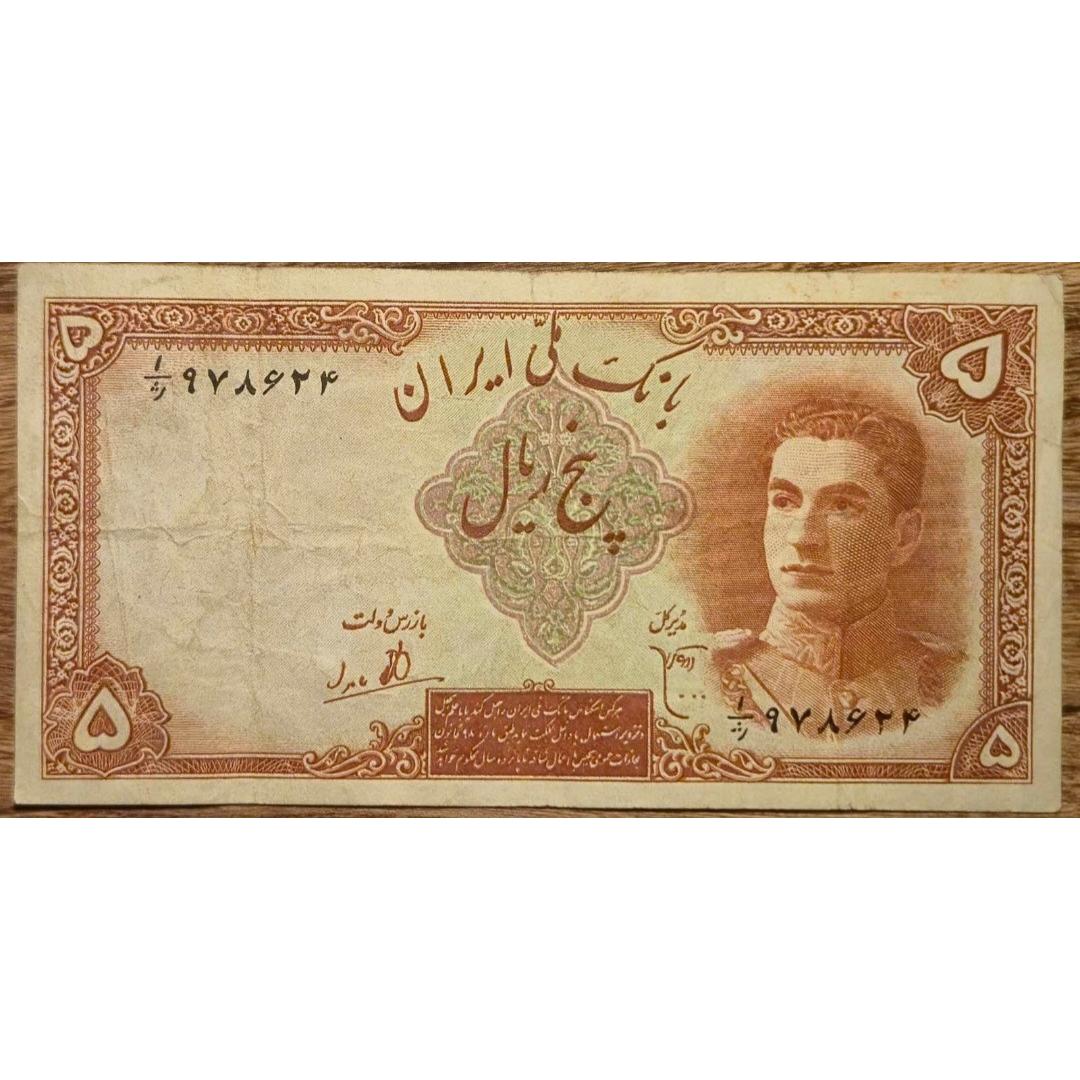 5 ریالی سری اول محمدرضا