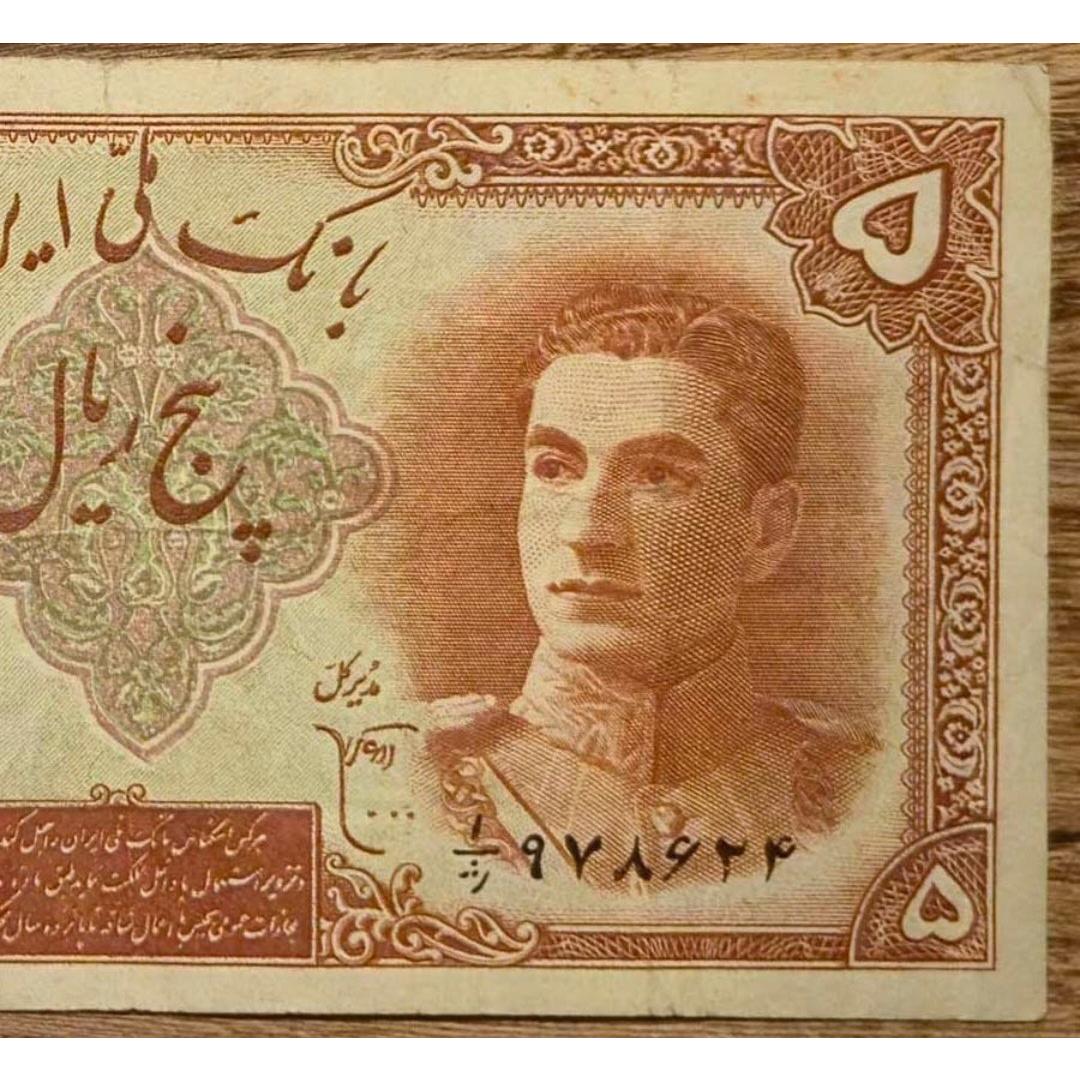 5 ریال سری اول محمدرضا