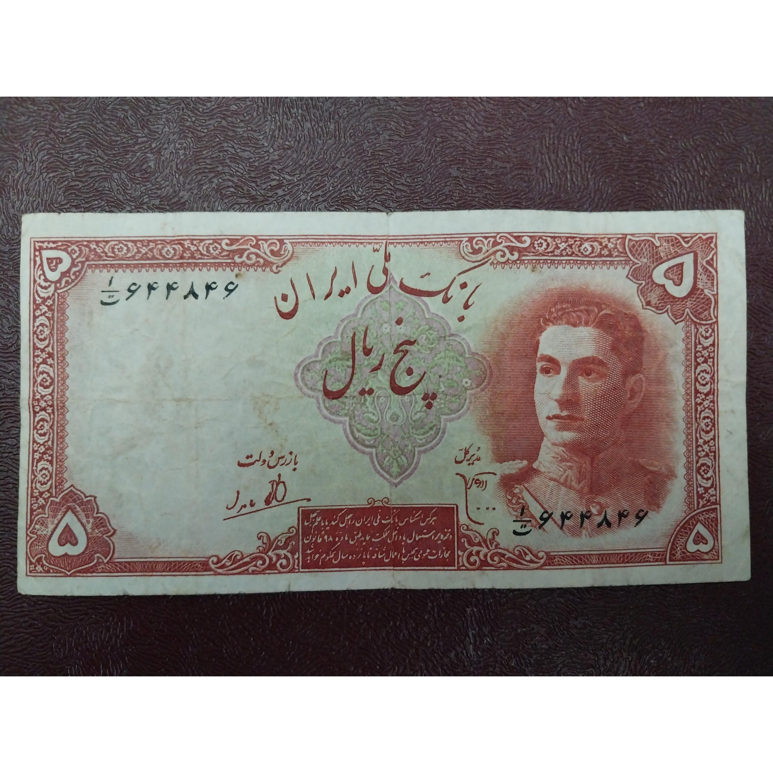 5 ریال سری سوم محمدرضا پهلوی